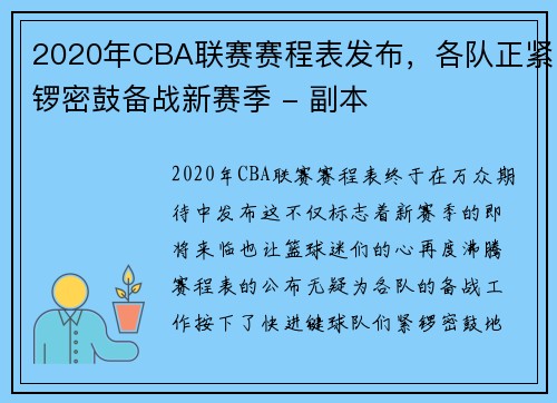 2020年CBA联赛赛程表发布，各队正紧锣密鼓备战新赛季 - 副本