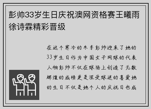 彭帅33岁生日庆祝澳网资格赛王曦雨徐诗霖精彩晋级