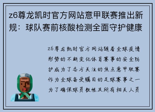 z6尊龙凯时官方网站意甲联赛推出新规：球队赛前核酸检测全面守护健康